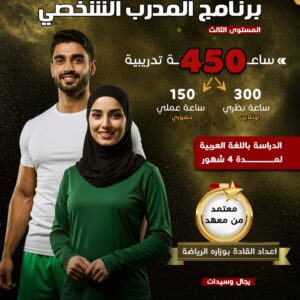 برنامج المدرب الشخصي