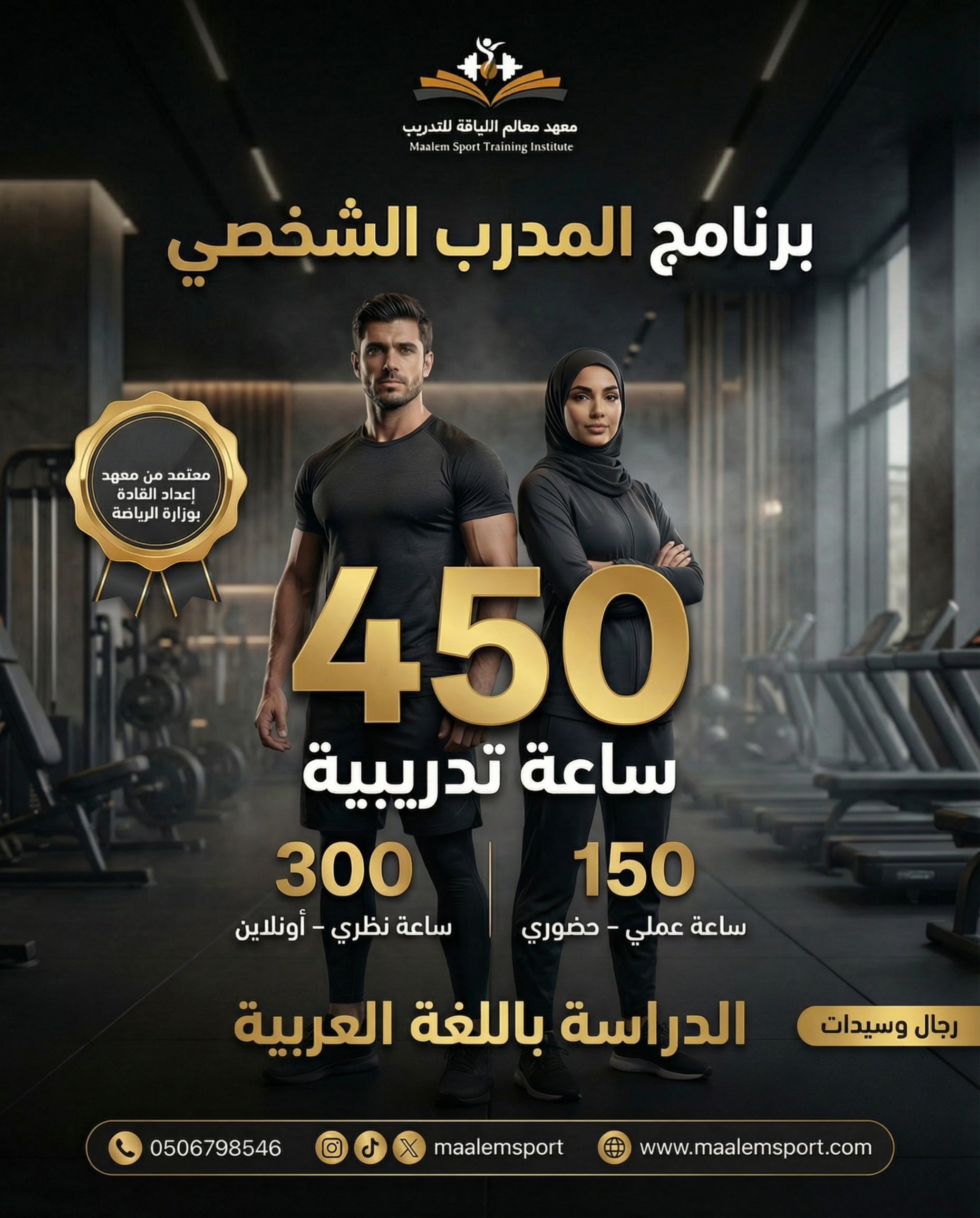 دورة المدرب الشخصي LIVE