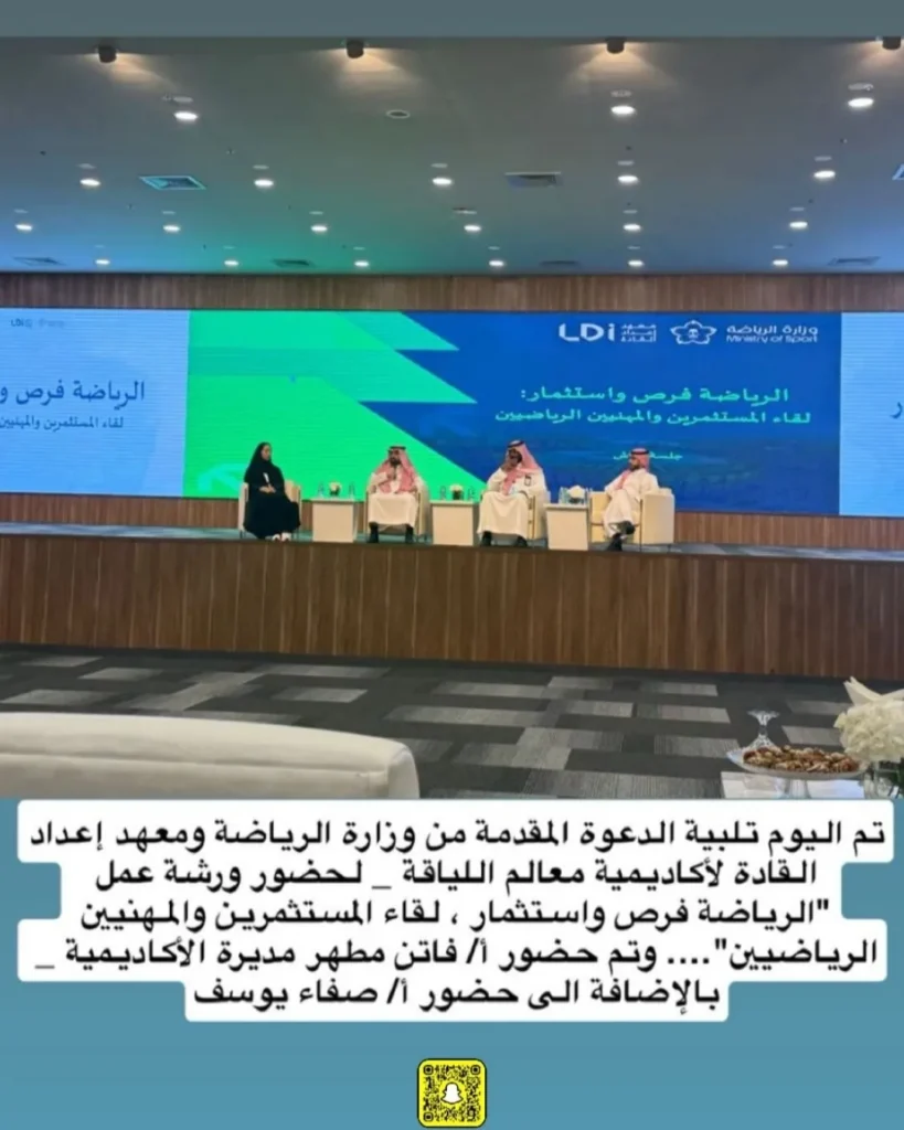 المشاركة في ورشة «الرياضة فرص واستثمار» بدعوة من وزارة الرياضة