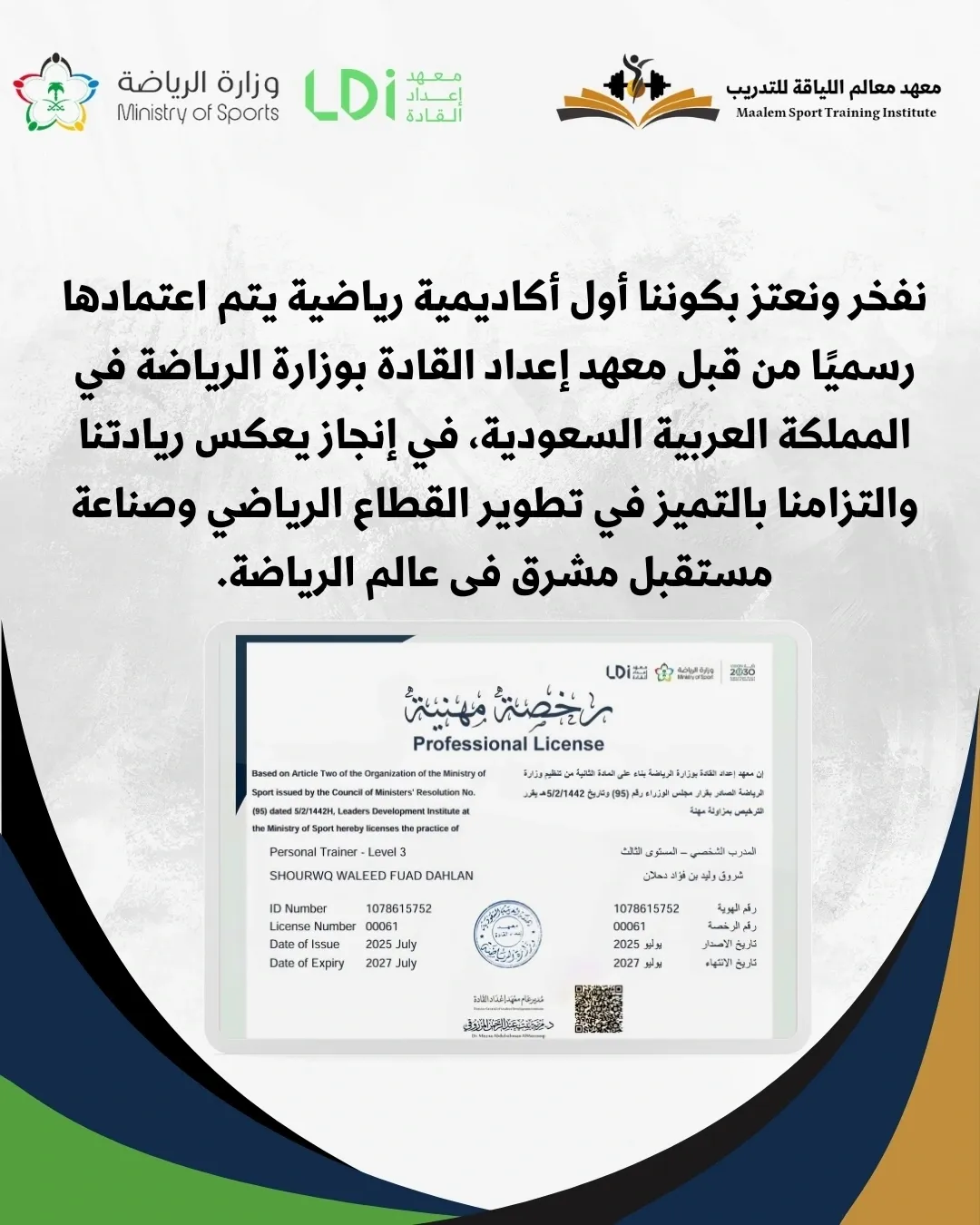 لقطة من شريحة البطل – شعار معهد معالم الرياضية مع الاعتماد الرسمي ورخصة مدرب شخصي