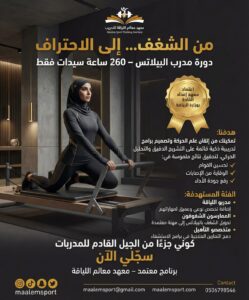 بوستر مدربة البيلاتس