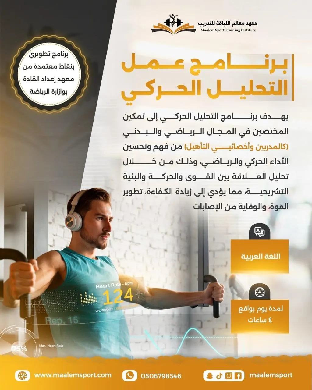 برنامج التحليل الحركي