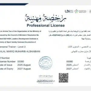 الرخصة المهنية الخاصة بدورة المدرب الشخصي