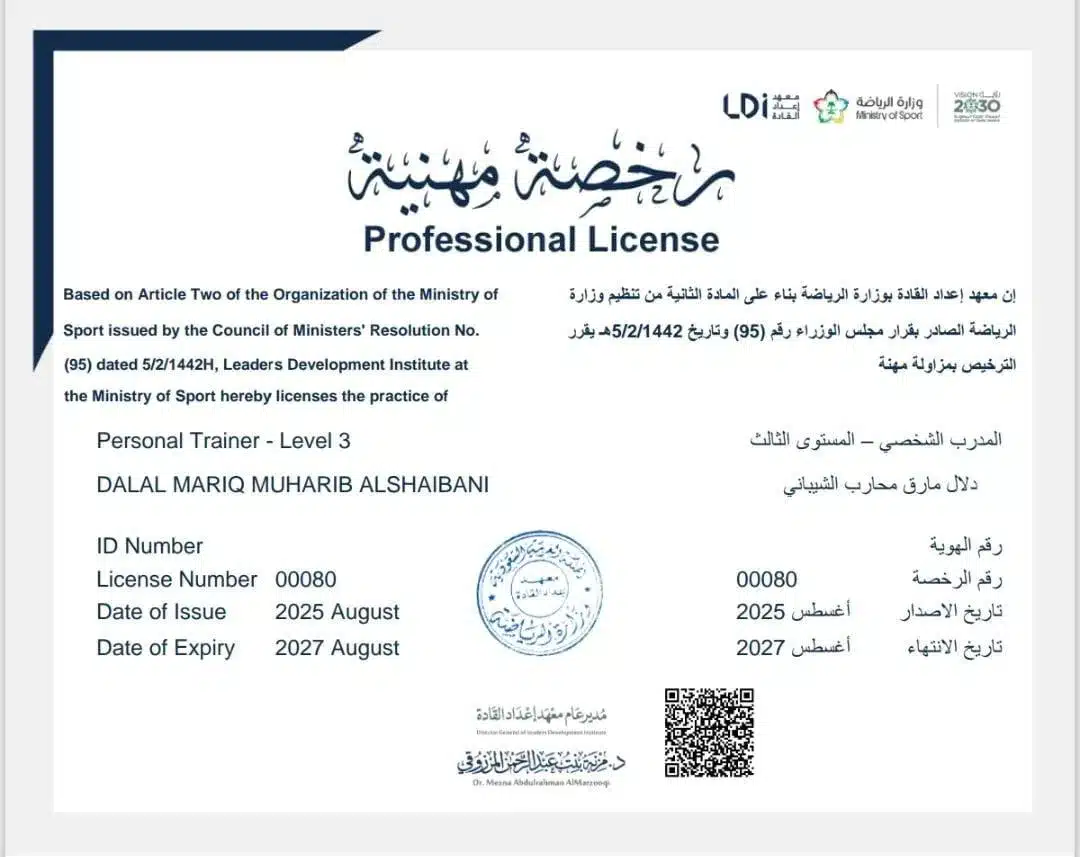 دورة المدرب الشخصي