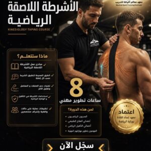 برنامج الأشرطة اللاصقة