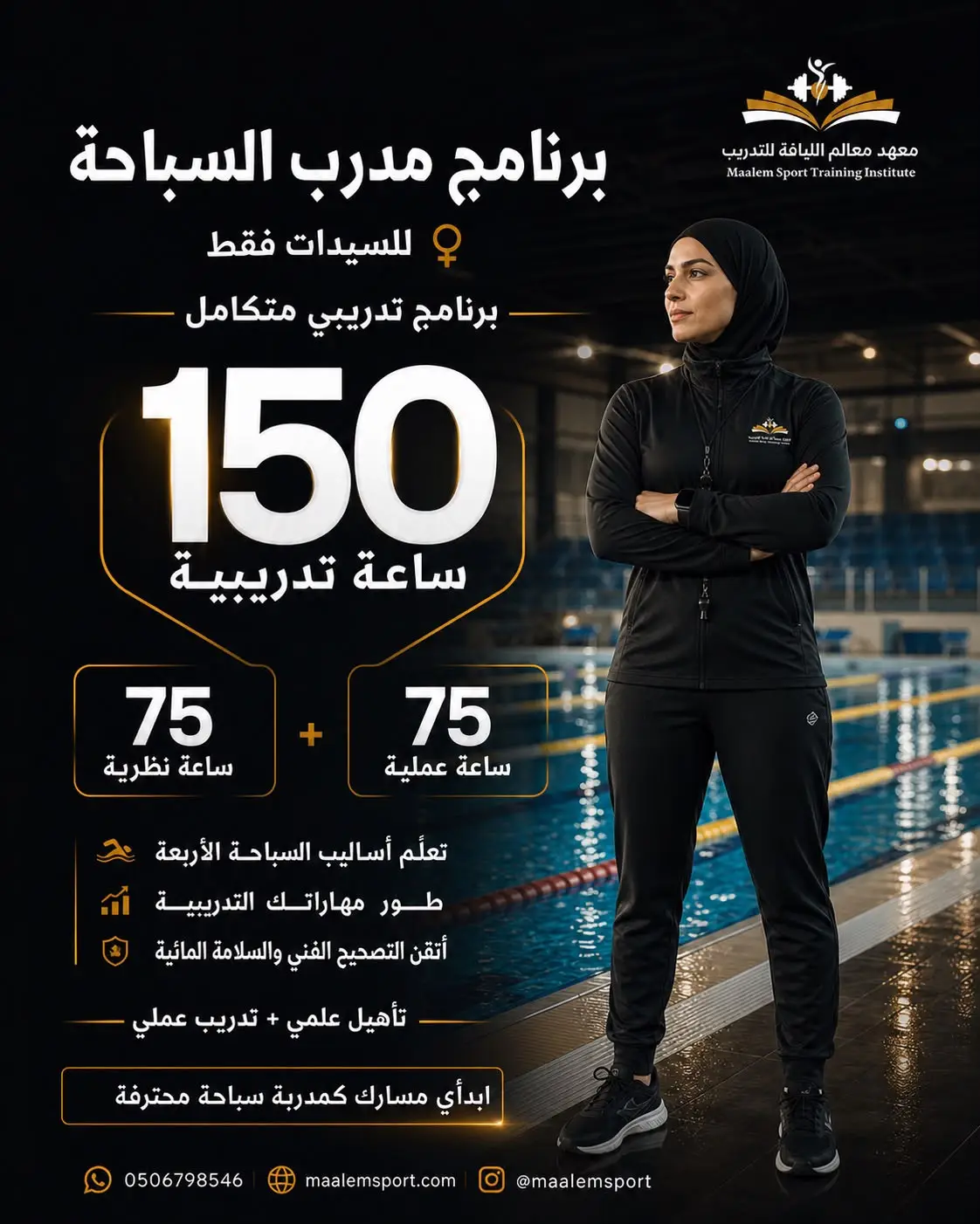 برنامج مدرب السباحة المعتمد